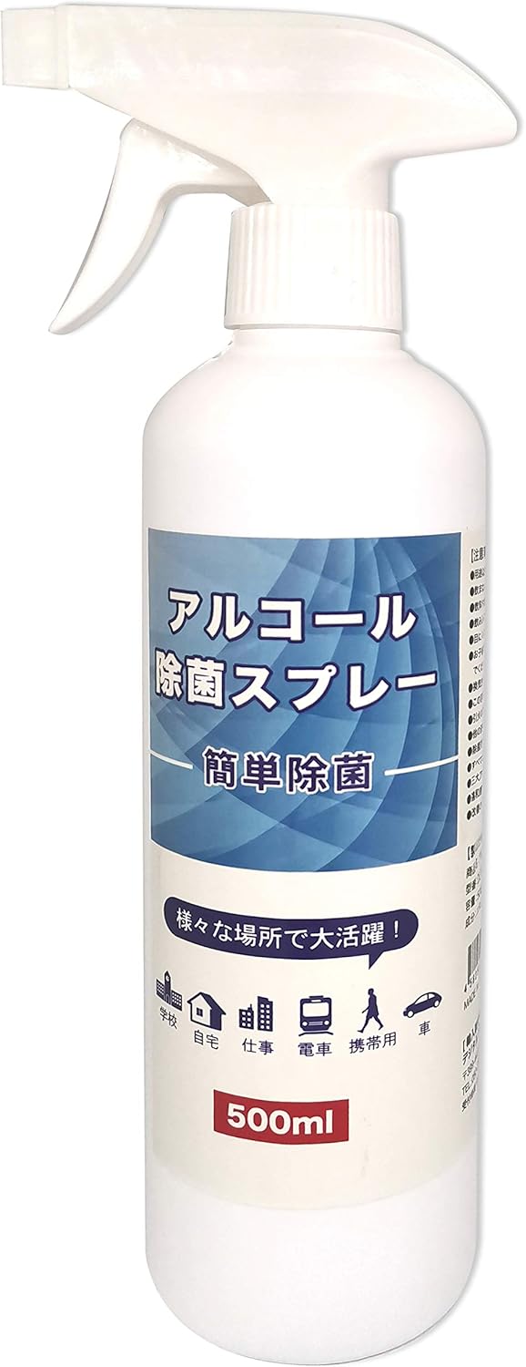 高濃度70%アルコール除菌スプレー 500ml 1本