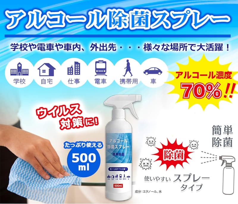 高濃度70%アルコール除菌スプレー 500ml 1本