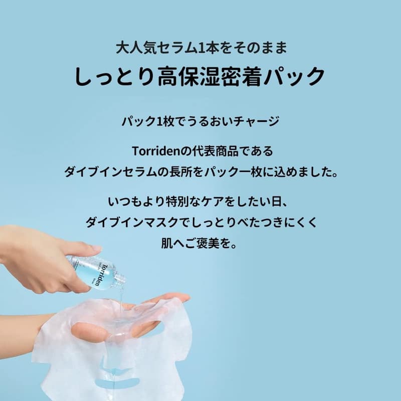 ダイブインマスク10枚入り｜ヒアルロン酸保湿シートマスク【公式】