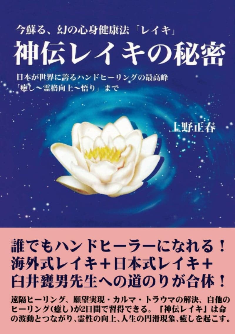 レイキの神秘的な力を探る