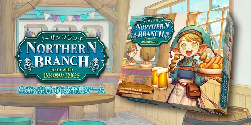 ノーザンブランチ ファームの発展ボードゲーム 2～4人用