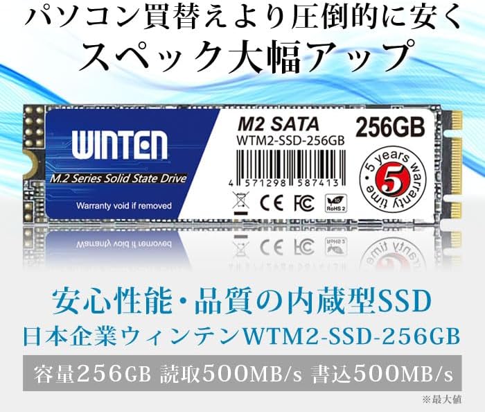 256GB M.2 SATA SSD 省電力・衝撃強化モデル【5年保証】