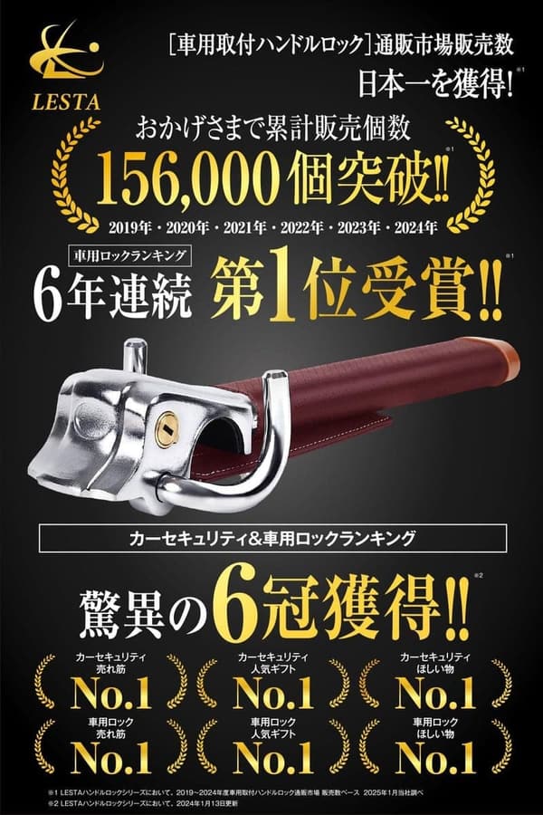 盗難防止 ステアリングロック ワインレッド LESTA LST10