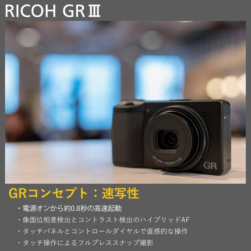 RICOH GR III デジタルカメラ APS-Cセンサー・ストリートスナップ用・高速AF搭載