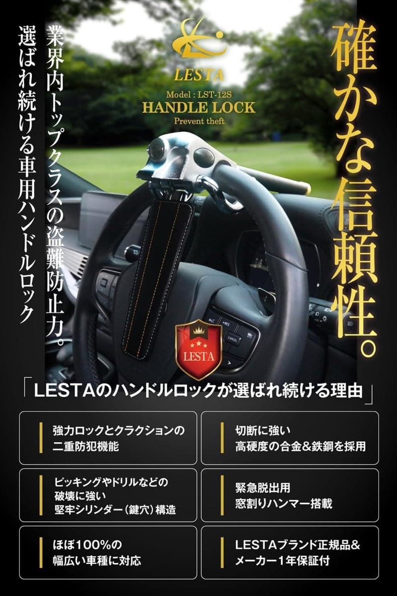 車の盗難防止に最適なLESTAステアリングロック LST12S シルバー