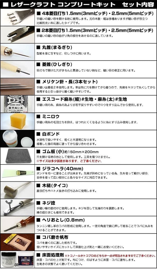 日本製レザークラフト工具セット 18点 コンプリートキット
