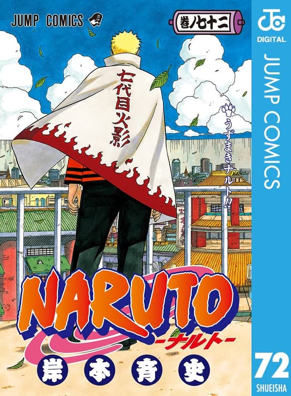 ナルト モノクロ版 72 (ジャンプコミックス DIGITAL)