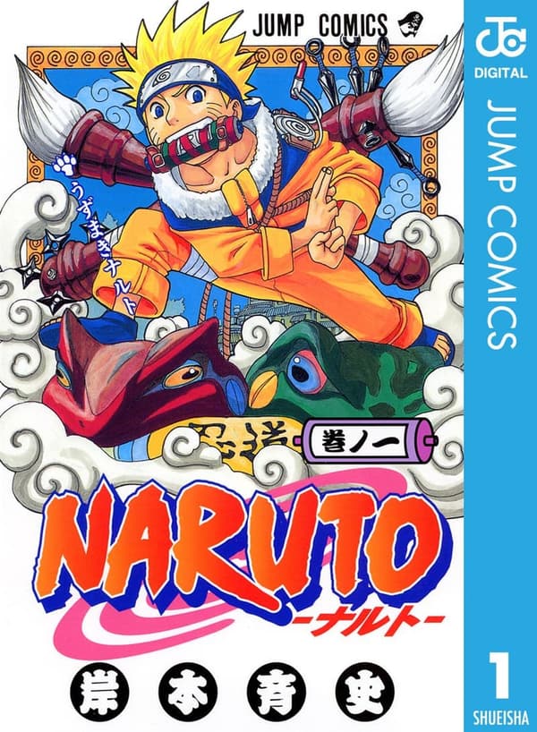 ナルト モノクロ版 第1巻 (ジャンプコミックスDIGITAL)