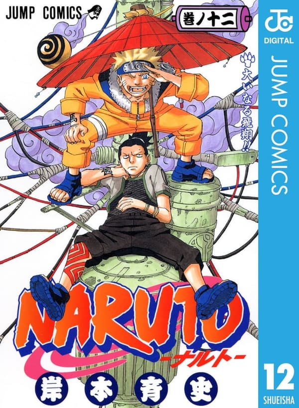 ナルト モノクロ版第12巻（ジャンプコミックスDIGITAL）