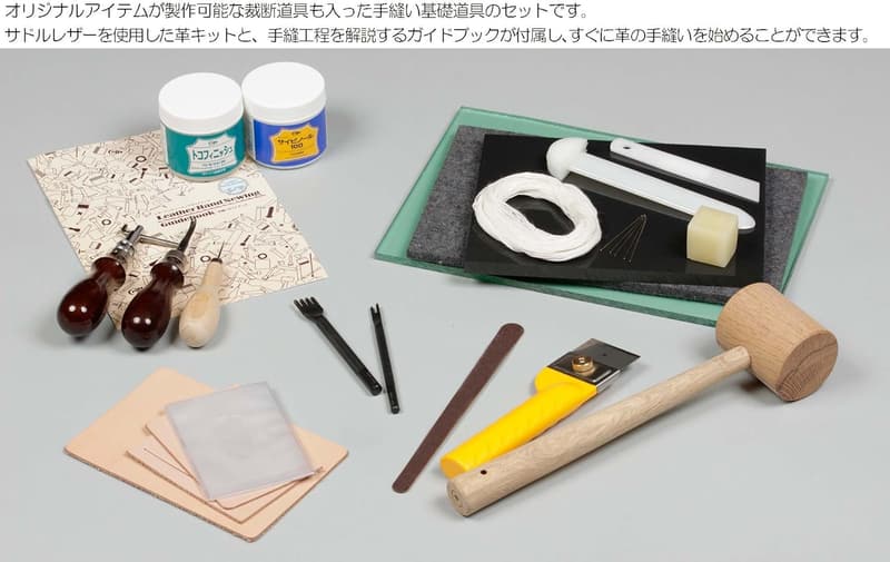 レザー手縫いセット スタンダード 8958