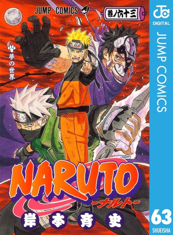 ナルト モノクロ版 63巻 (ジャンプコミックスDIGITAL)