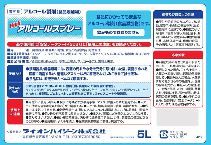業務用 ハイアルコール除菌スプレー 75% 5L ふきん付
