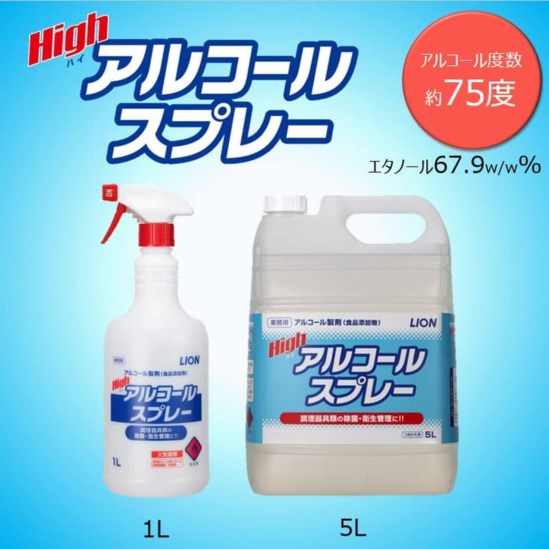 業務用 ハイアルコール除菌スプレー 75% 5L ふきん付