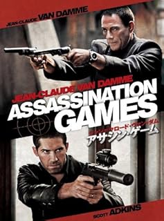 アサシン・ゲーム - ジャン＝クロード・ヴァン・ダム主演映画