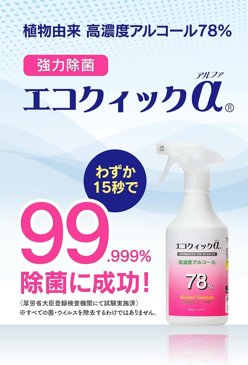 エコクイックα78 濃度78% アルコール除菌スプレー 5L+500ml ノズル付き