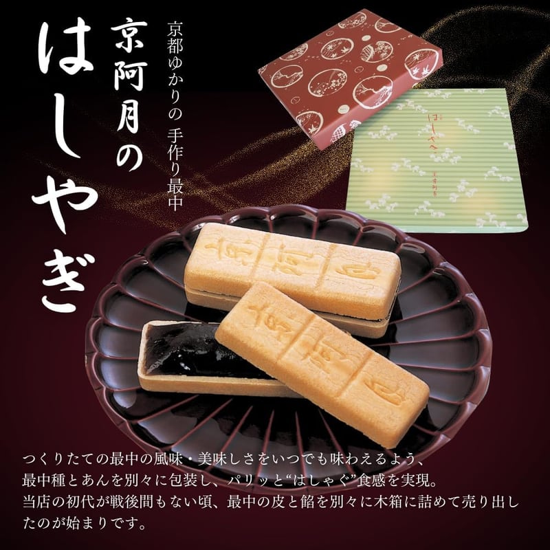 お中元ギフト 京阿月 手作り最中 12個入（つぶあん×6/こしあん×6）京都の和菓子