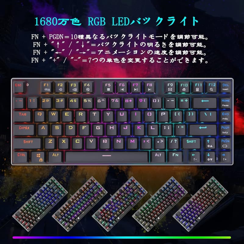 ゲーミング用メカニカルキーボード 81キーRGBバックライト USB 有線 (赤軸、ブラック)