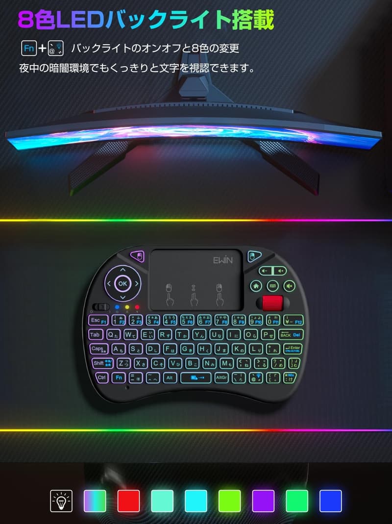 Ewin ワイヤレスミニキーボード 日本語配列 USBレシーバー付き タッチパッド＆マウス一体型 8色バックライト