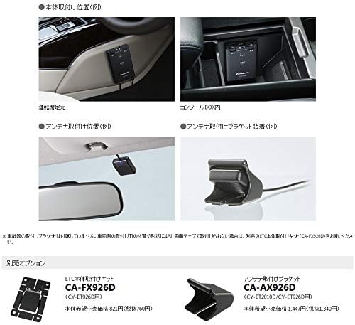 ETC車載器 Panasonic CY-ET926D 音声案内タイプ 四輪車専用 新セキュリティ対応