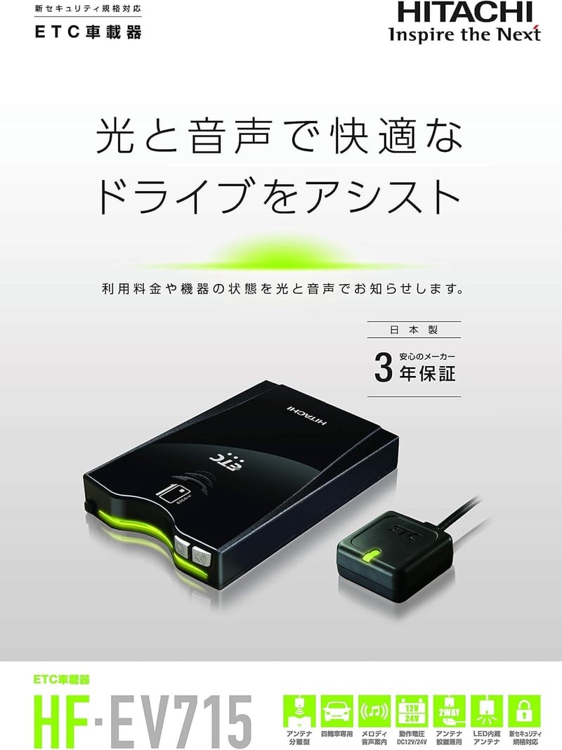 ETC車載器 日本語音声案内・メロディ通知機能付き HF-EV715