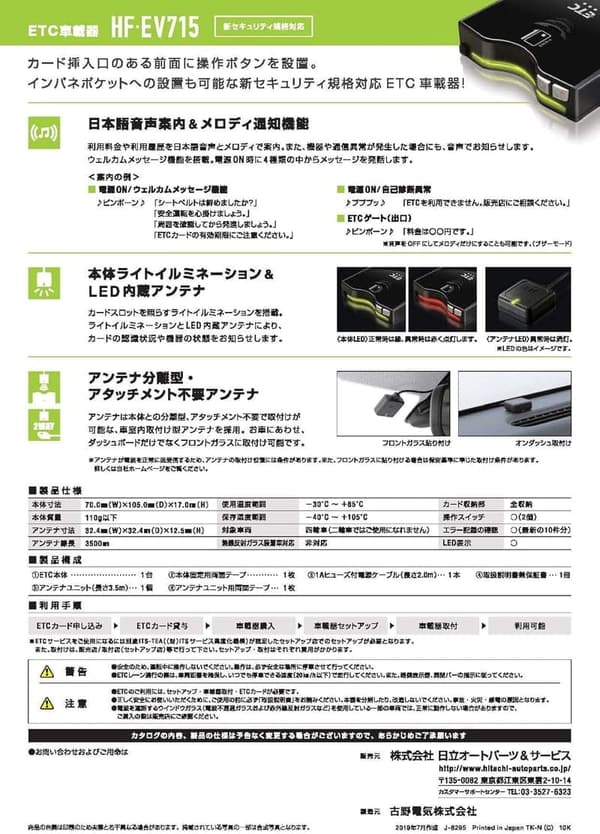 ETC車載器 日本語音声案内・メロディ通知機能付き HF-EV715