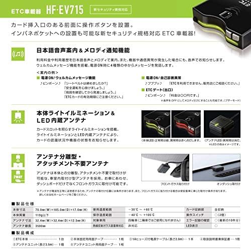 日立 ETC車載器 HF-EV715 音声案内タイプ 四輪車専用 新セキュリティ対応