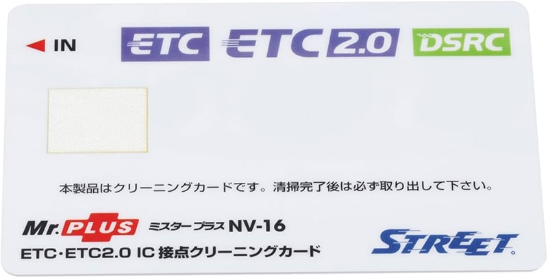 ストリート ミスタープラス ETC車載器用 IC接点クリーニングカード NV-16