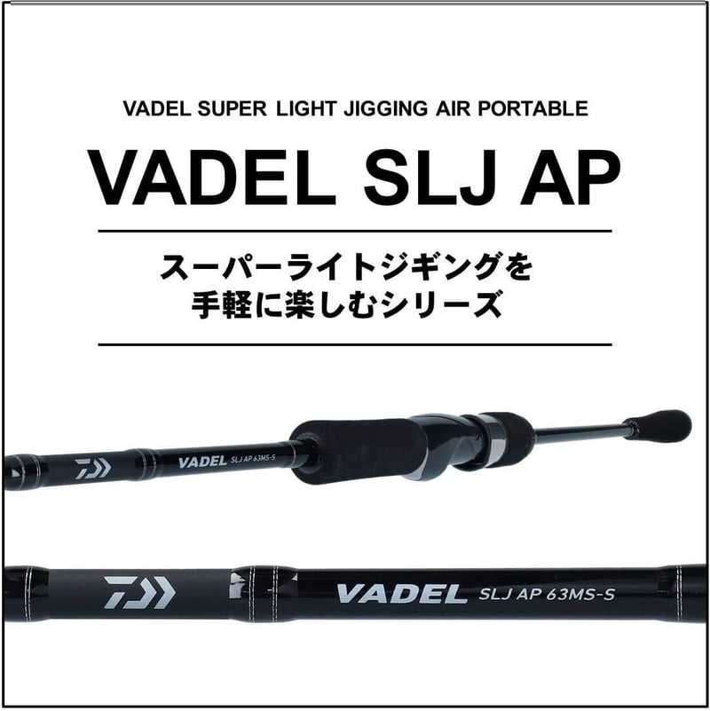 スーパーライトジギングポータブルロッド DAIWA VADEL SLJ AP