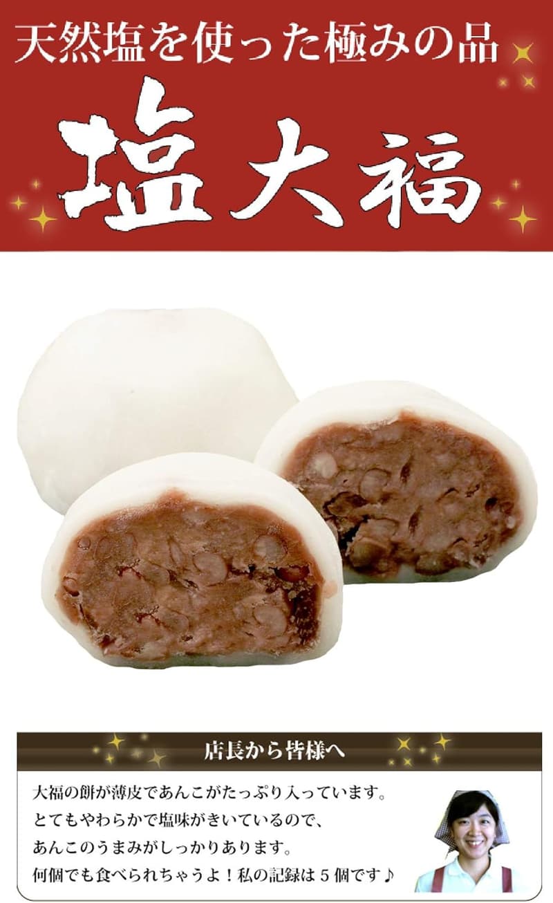 新潟産天然塩使用 塩大福 5個入り 個包装 冷凍