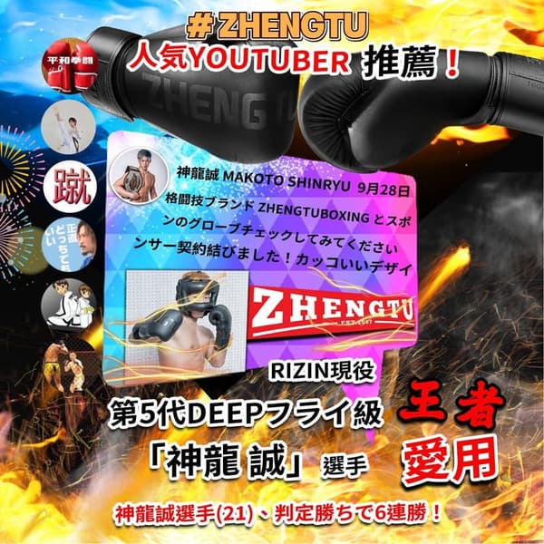 ZTTY ボクシンググローブ 神龍誠推薦 通気性 PU製 総合格闘技・キックボクシング・トレーニング用