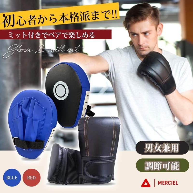 ボクシンググローブ＆ミットセット（収納袋付き・フリーサイズ）