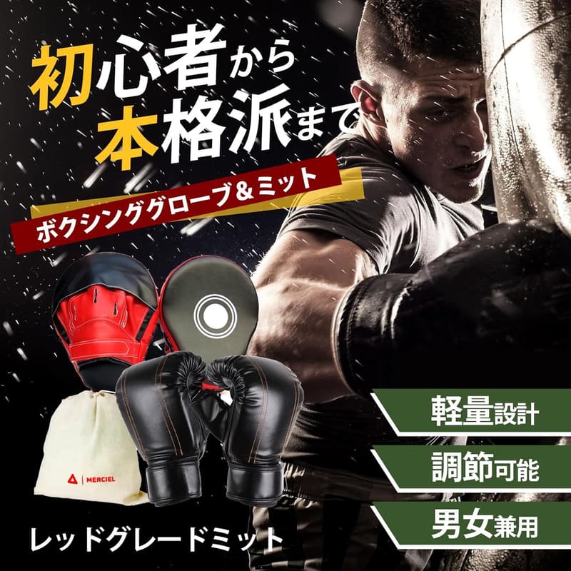 ボクシングトレーニンググローブセット（ミット・収納袋付き）フリーサイズ【元ボクサー監修】