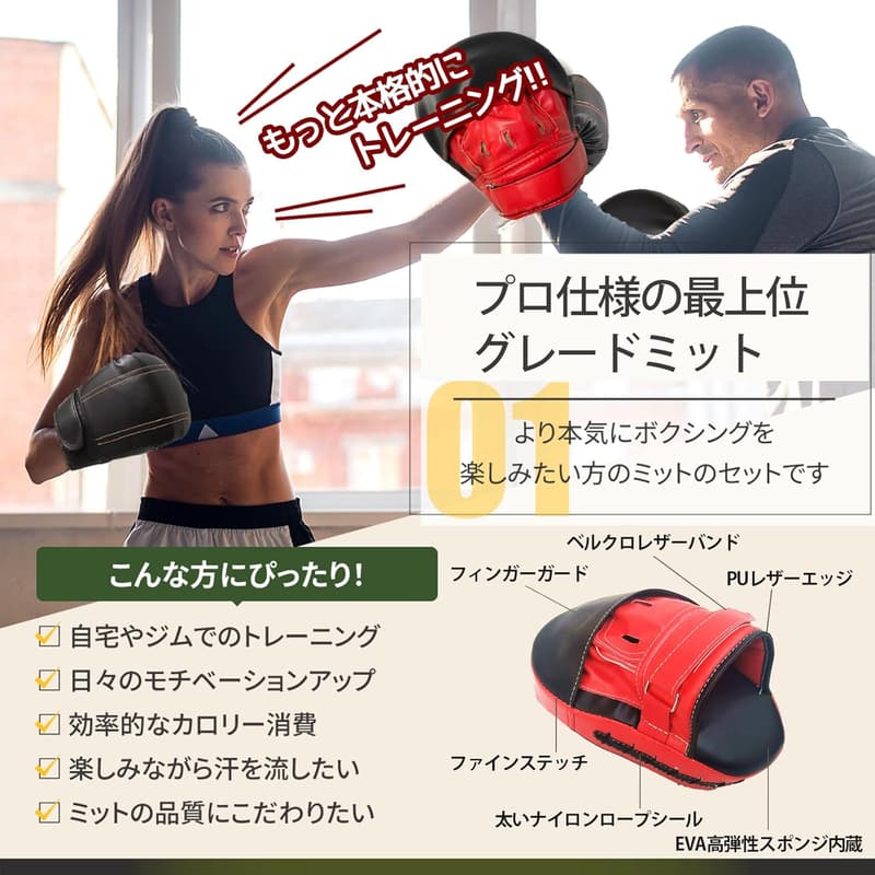 ボクシングトレーニンググローブセット（ミット・収納袋付き）フリーサイズ【元ボクサー監修】