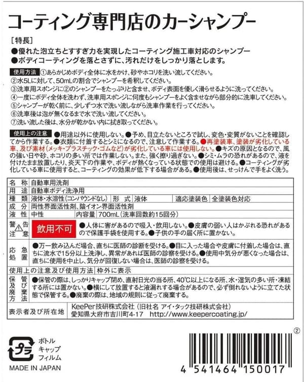 カーシャンプー 700mL 車用 洗車用 コーティング専門店製