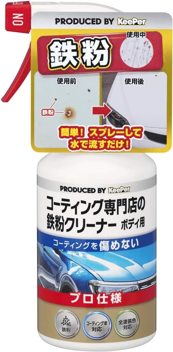 鉄粉除去クリーナー 300mL ボディ用 KeePer技研