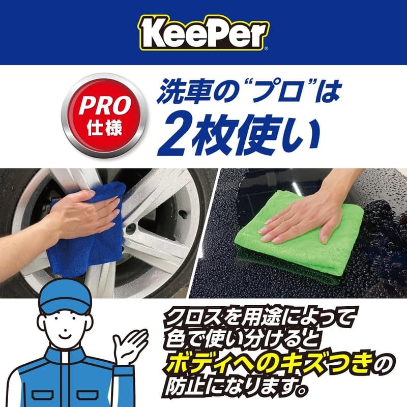 コーティング専門店の拭き上げ用クロス 2枚セット