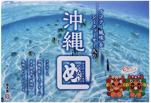 沖縄限定・ラフテーとシークヮーサー風味のめんべい8袋入り お土産スイーツ