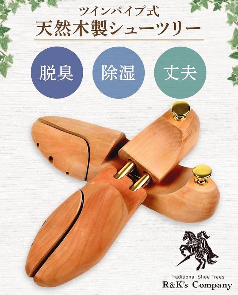メンズ木製シューキーパー 革靴用 形崩れ防止 シワ伸ばし 靴磨きクロス付き