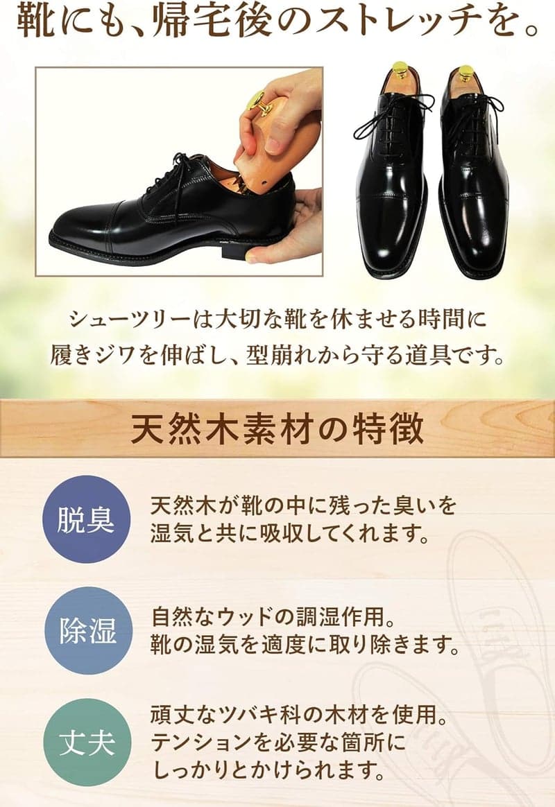 メンズ木製シューキーパー 革靴用 形崩れ防止 シワ伸ばし 靴磨きクロス付き