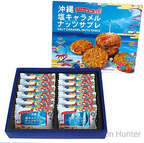 南風堂 塩キャラメルナッツサブレ さくさく食感箱入り（宮古島の雪塩使用）