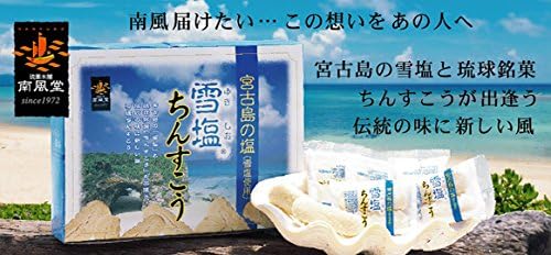 雪塩ちんすこう（大）48個入り（24袋×2）