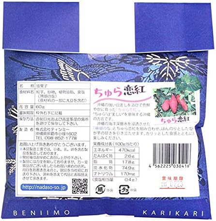 沖縄お土産 沖縄産ちゅら恋紅使用 紅いもチップス