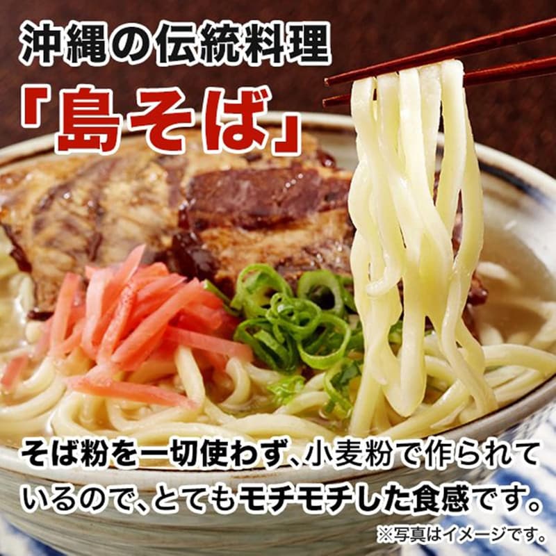沖縄のソウルフード 島そば (鰹だし風味スープ) 紅生姜付き