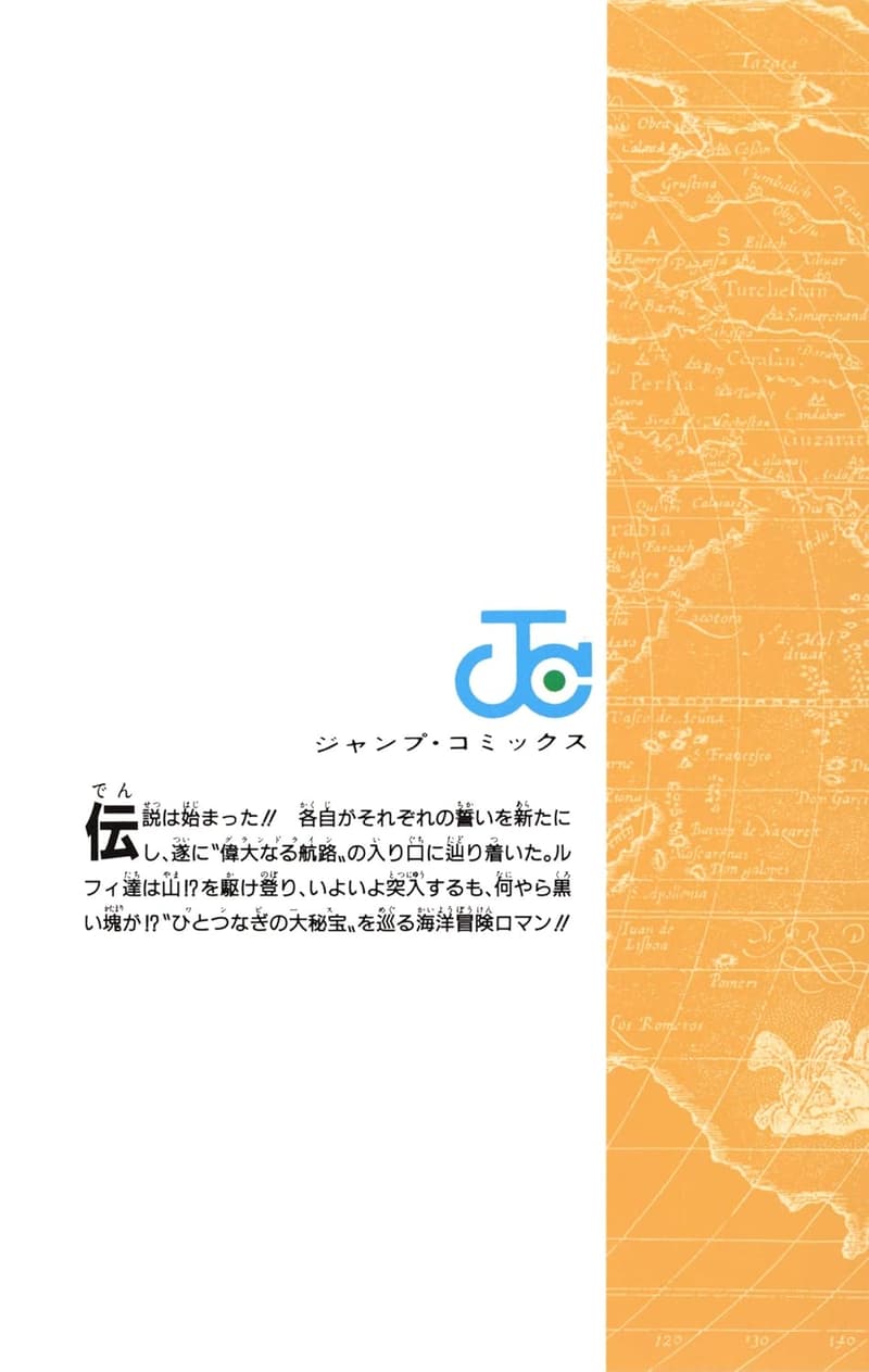 ONE PIECE 第12巻 (ジャンプコミックス)
