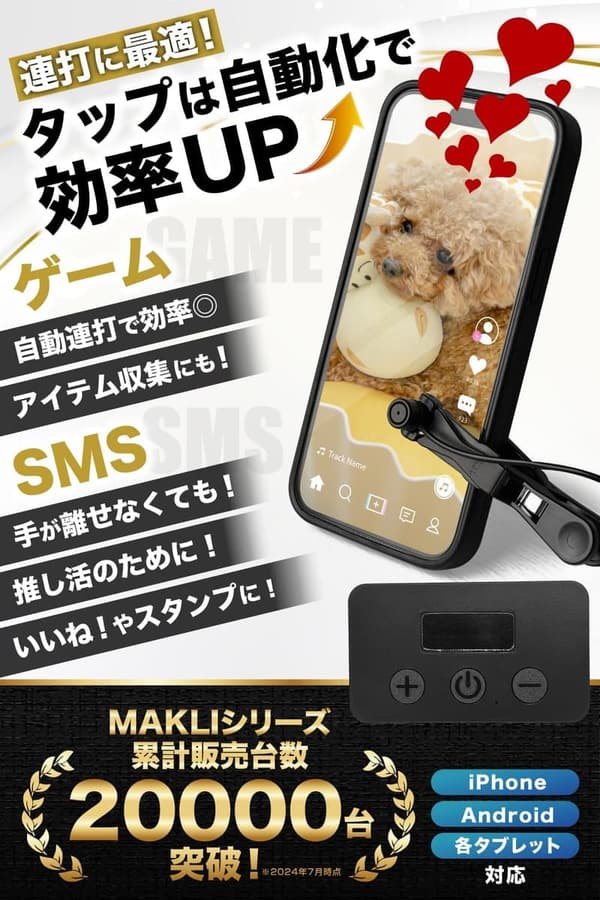 自動タップ機 無音・速度調整可能 バッテリー内蔵 吸着クリップ式【日本企業1年サービスパック】