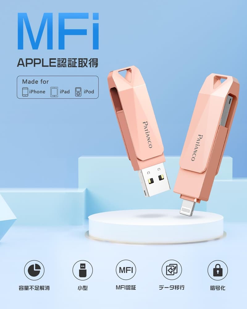 iPhone用 USBメモリ 128GB MFi認証 3in1回転式 高速データ移行 ピンク