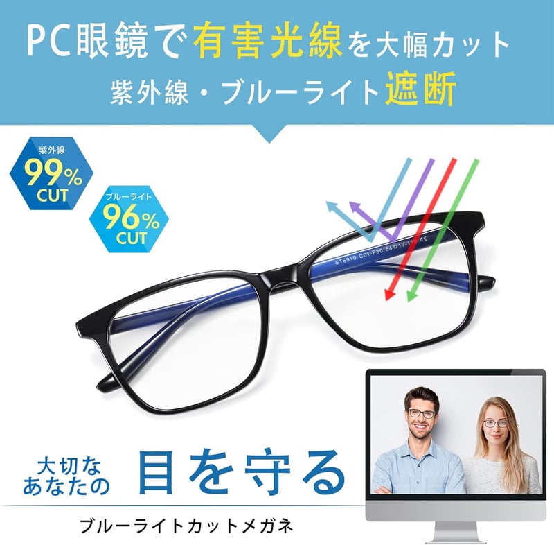 ブルーライトカット軽量メガネ【TR90・UVカット】メンズ・レディース用 黒縁ウェリントン