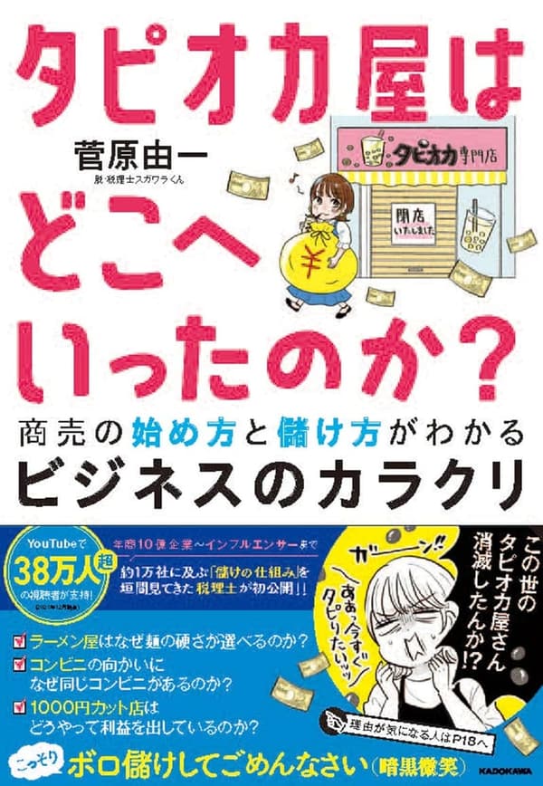 タピオカビジネスの始め方と儲け方徹底ガイド