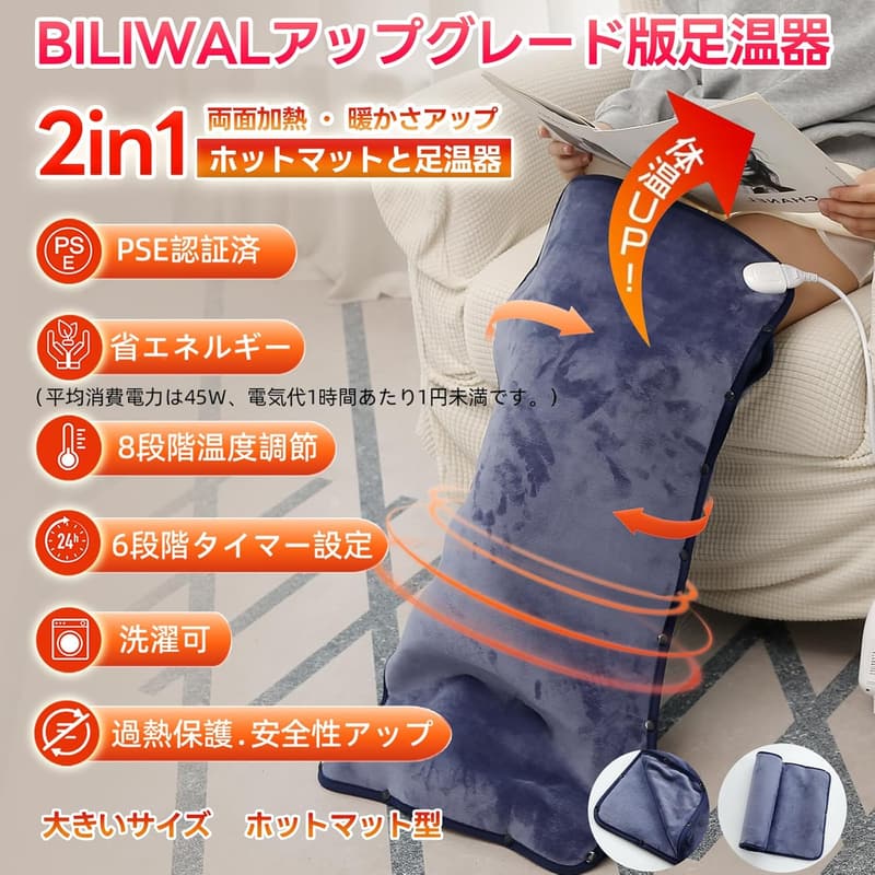 受験生や高齢者に最適な2025年新登場・両面暖房電気足温器 接触温度8段階調整 3S速暖 丸洗い可能(紺色)