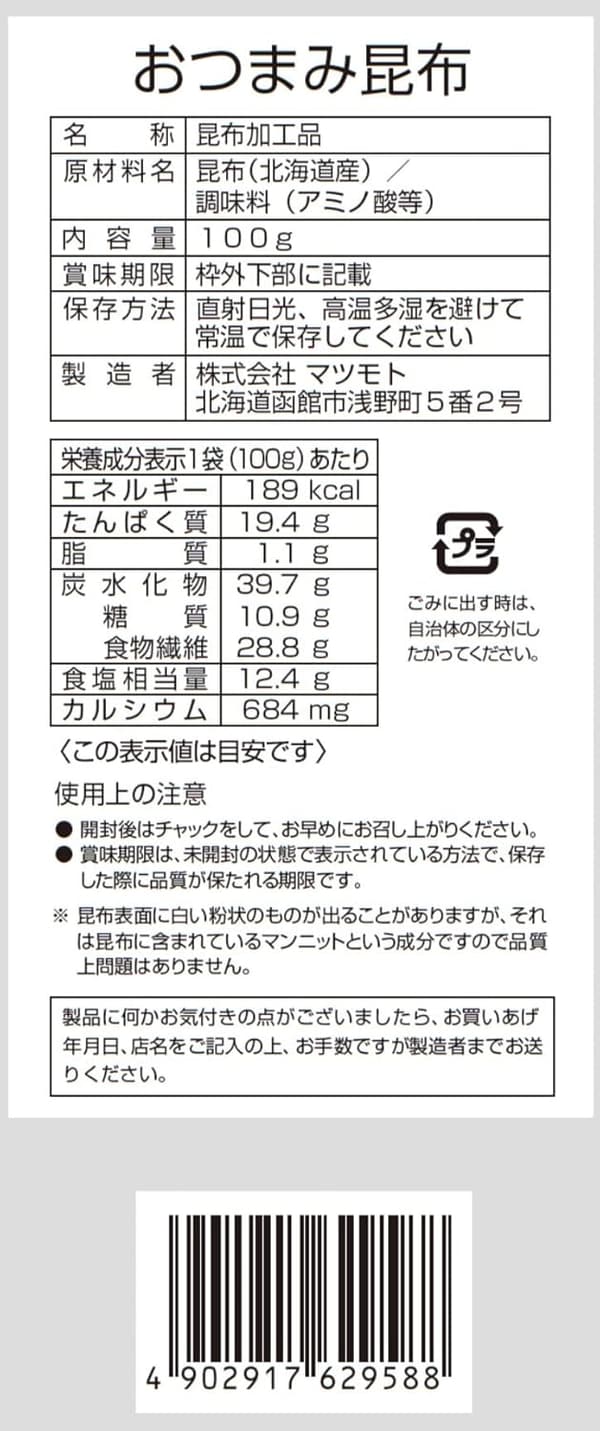 ダイエットに最適なヘルシーおつまみ昆布100g
